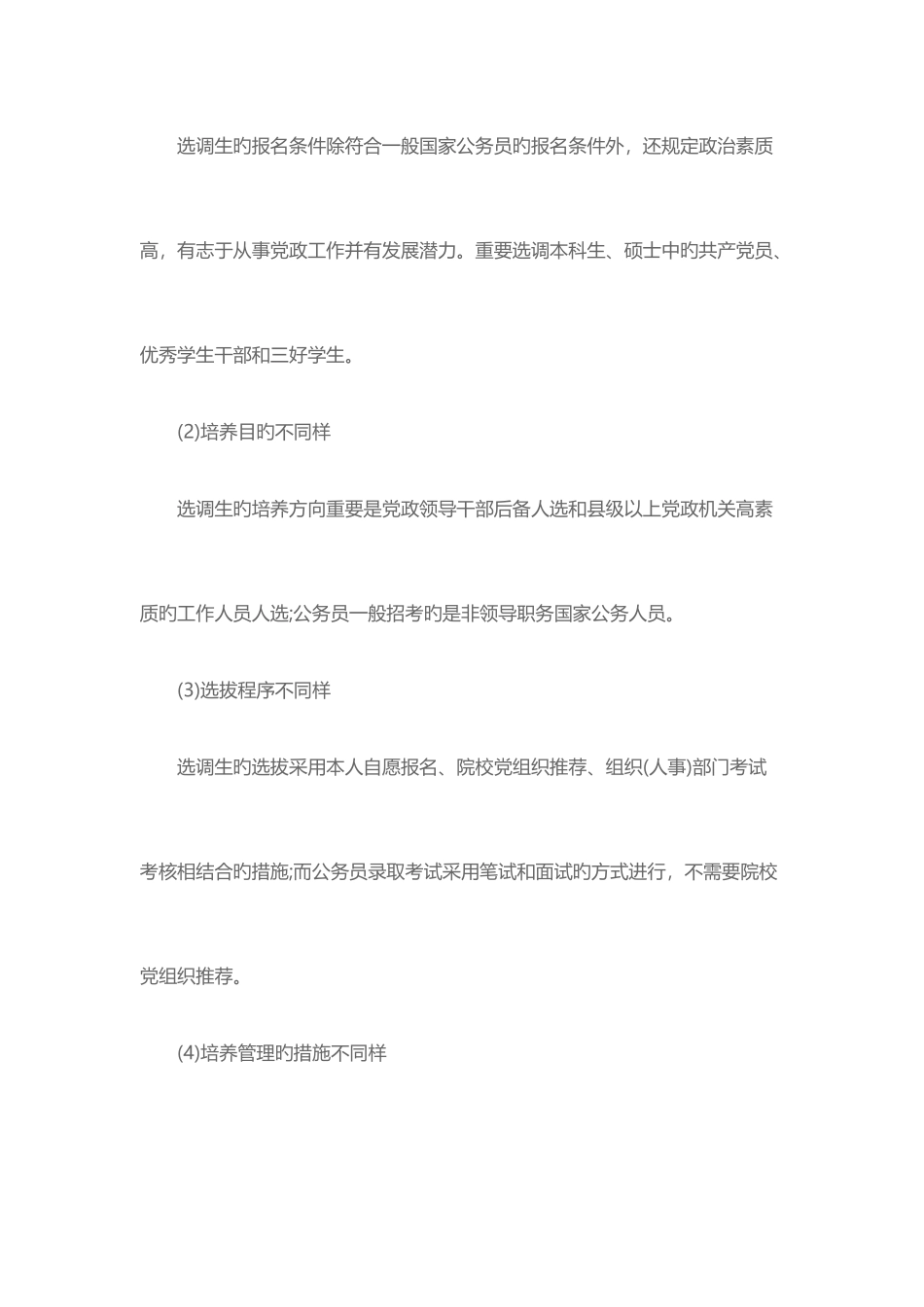 2025年山东省选调生考试复习资料_第2页