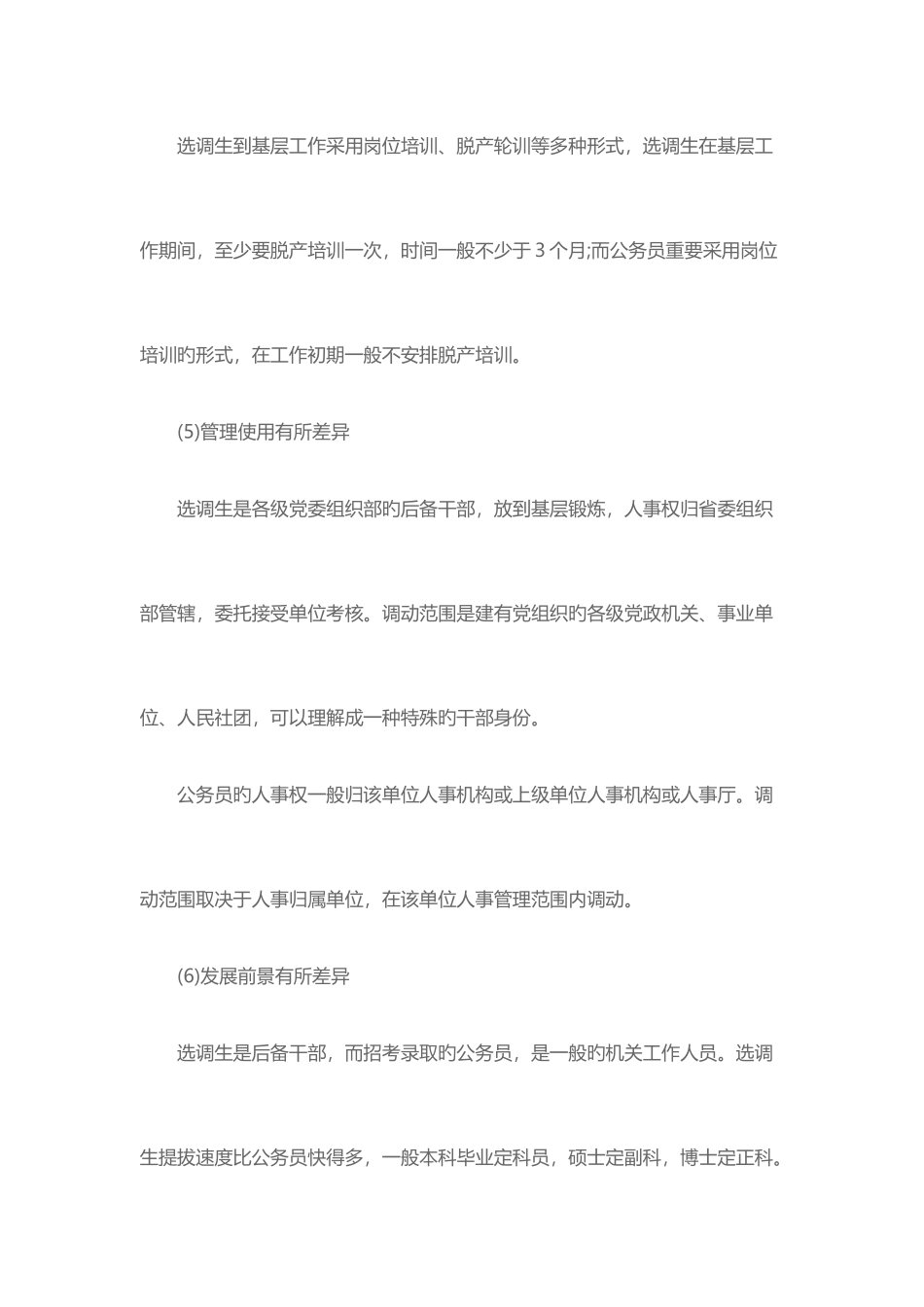 2025年山东省选调生考试复习资料_第3页