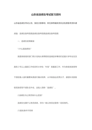 2025年山东省选调生考试复习资料