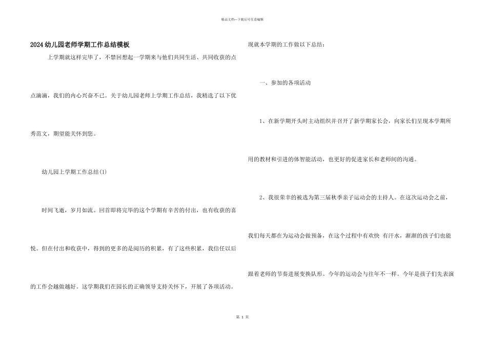 2024幼儿园教师学期工作总结模板_第1页