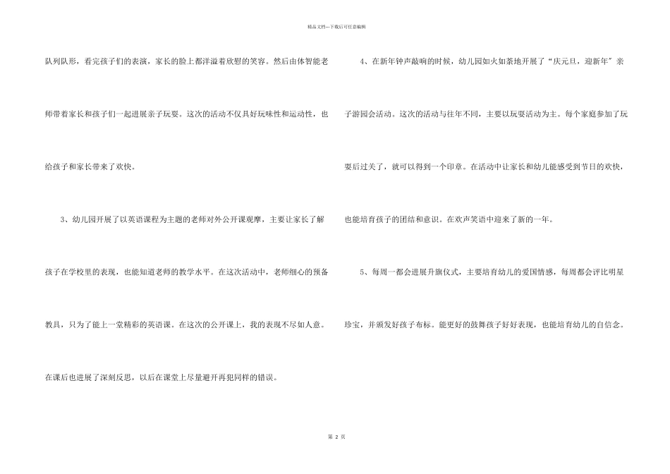2024幼儿园教师学期工作总结模板_第2页