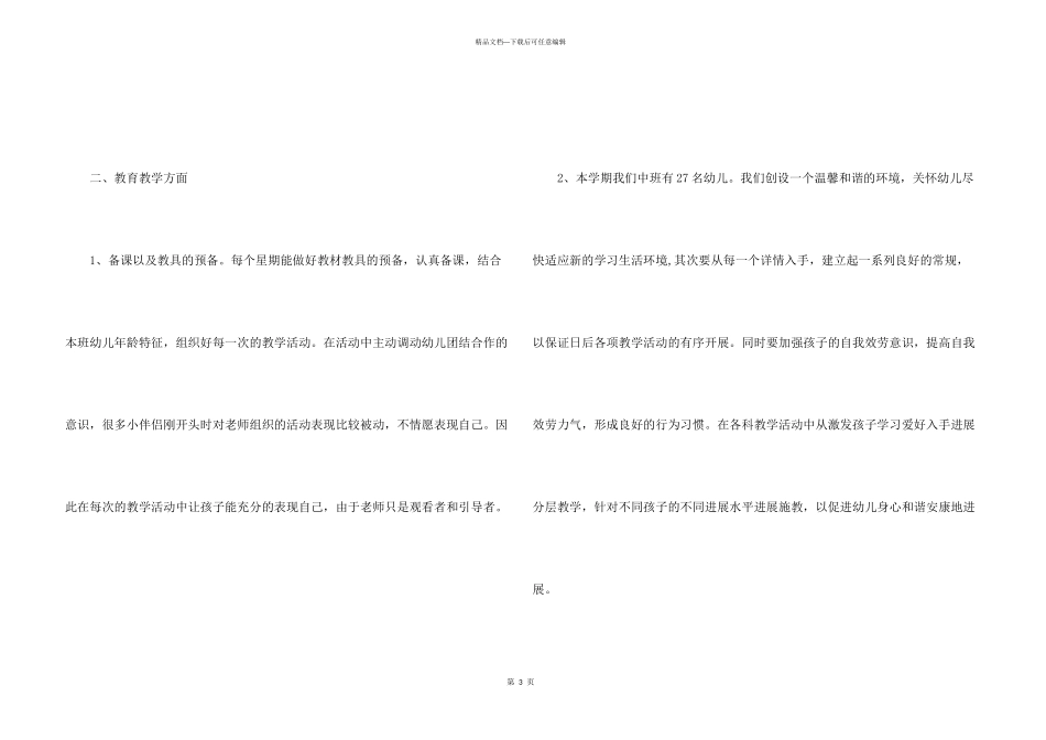 2024幼儿园教师学期工作总结模板_第3页