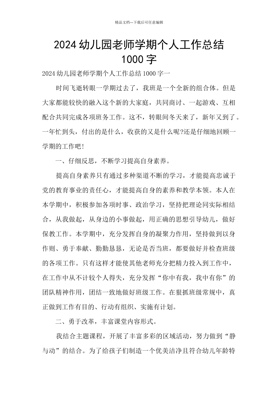 2024幼儿园教师学期个人工作总结1000字_第1页