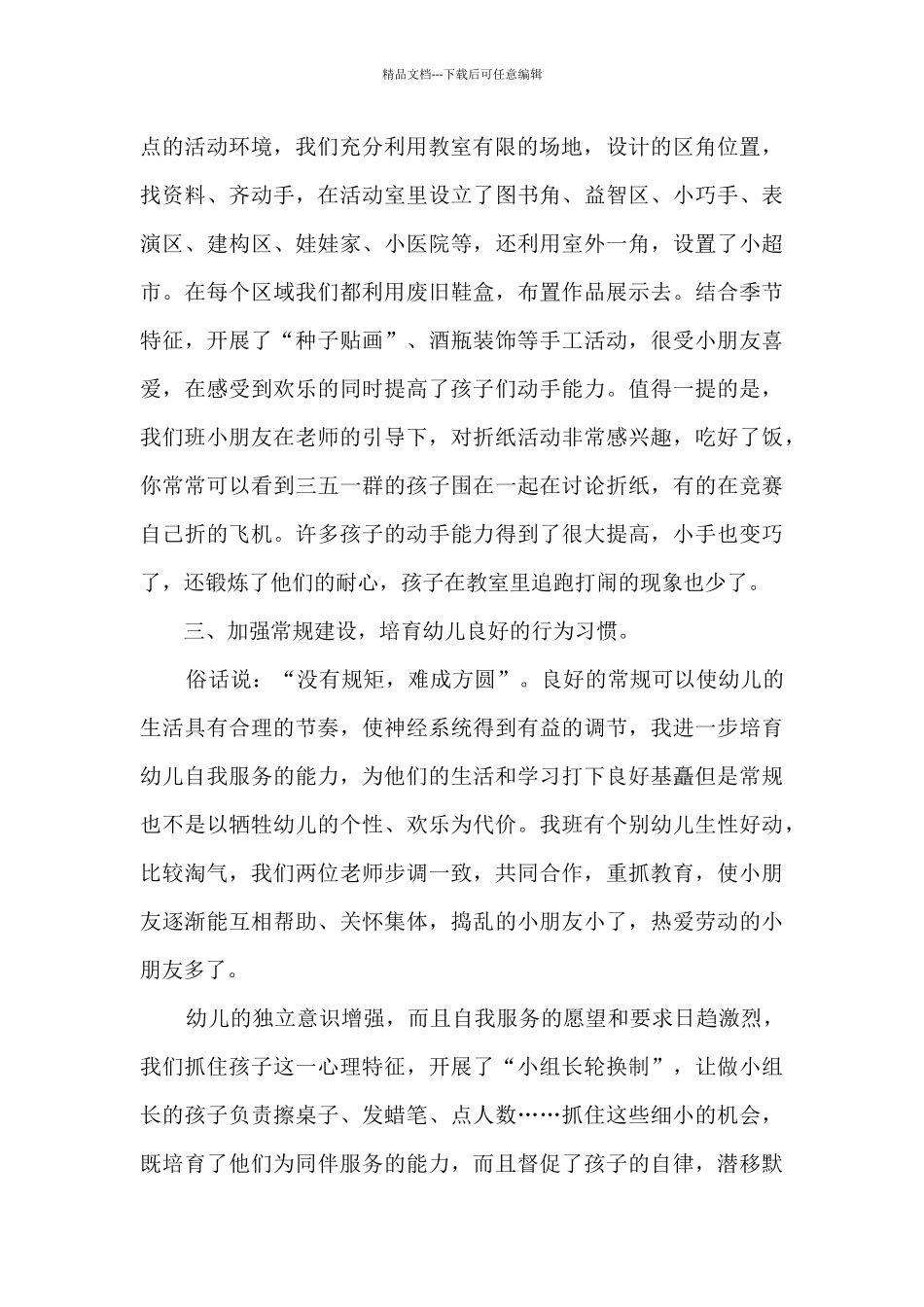 2024幼儿园教师学期个人工作总结1000字_第2页