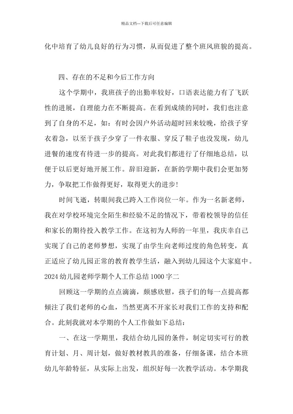 2024幼儿园教师学期个人工作总结1000字_第3页