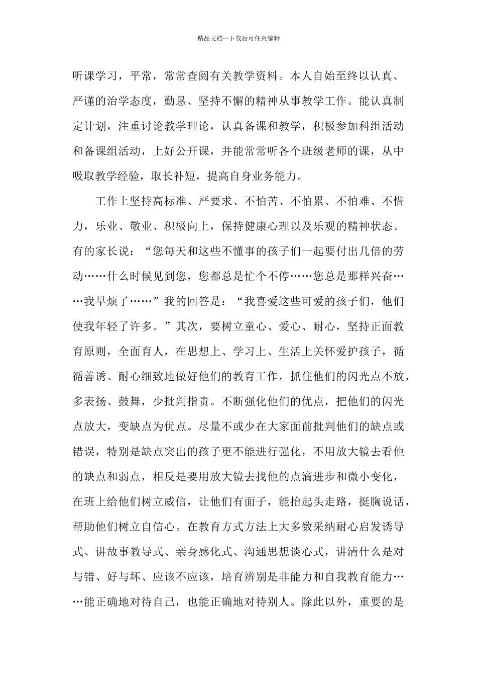 2024幼儿园教师个人工作汇报三篇_第2页