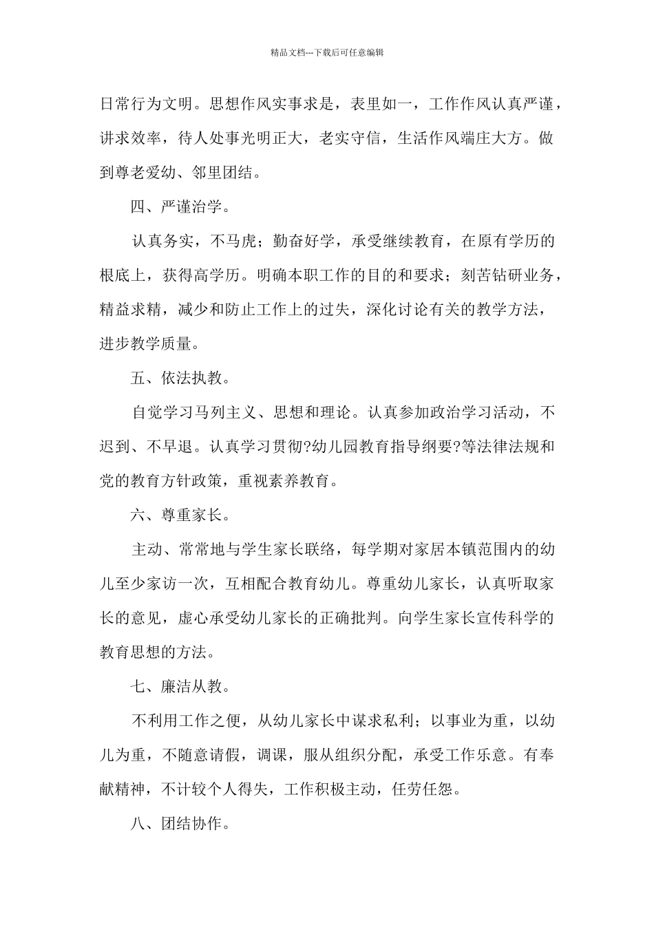 2024幼儿园教师师德学习方案_第2页