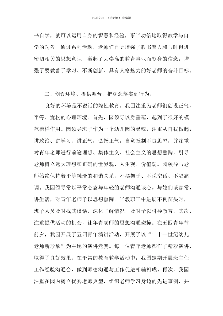 2024幼儿园教师德育工作年终总结_第2页