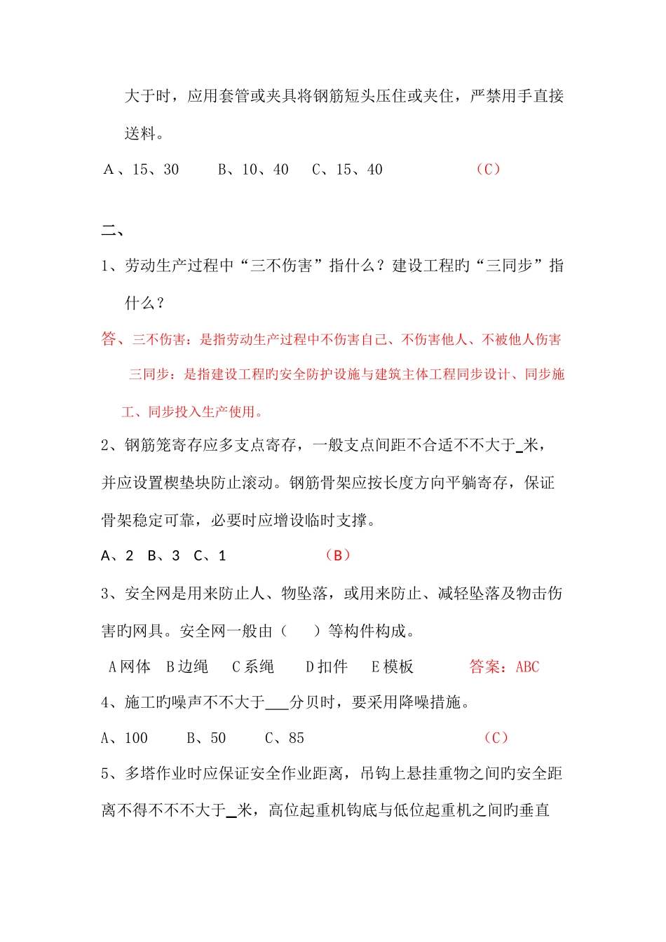 2025年建筑安全知识竞赛及答案_第2页