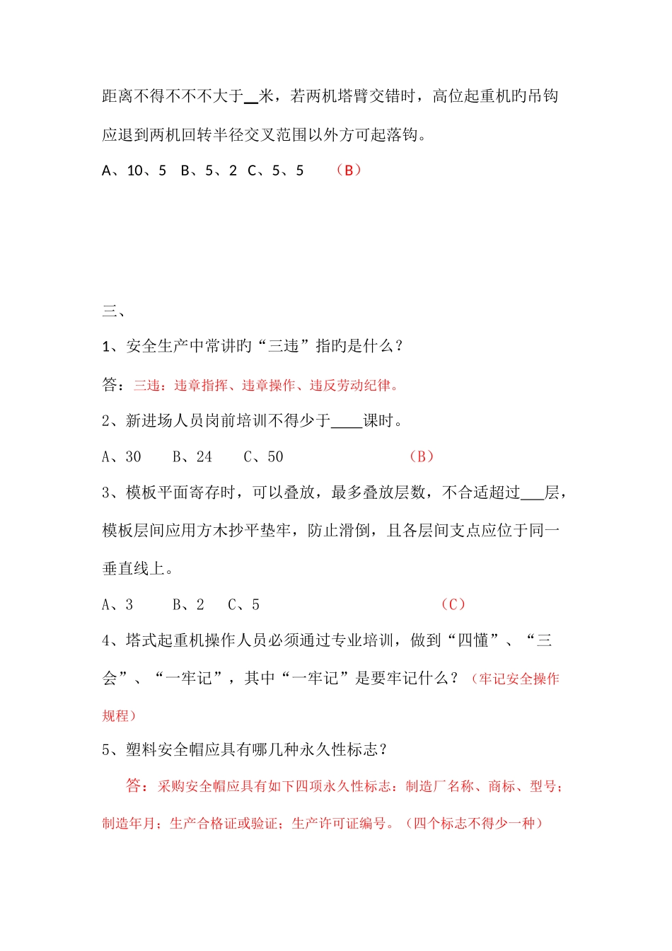 2025年建筑安全知识竞赛及答案_第3页