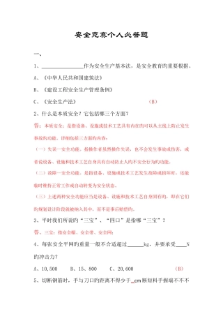 2025年建筑安全知识竞赛及答案