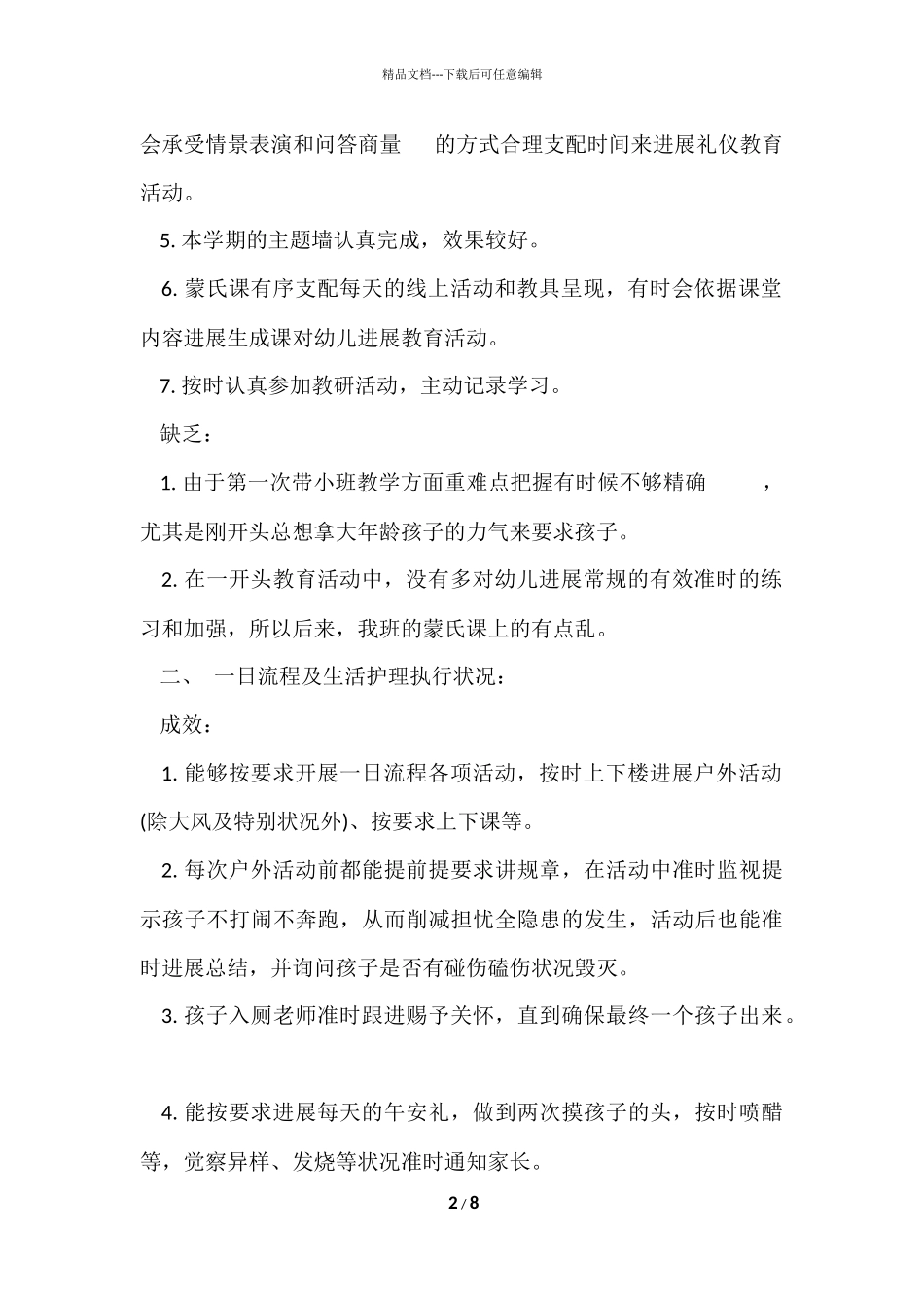 2024幼儿园教师学期末个人工作总结_第2页