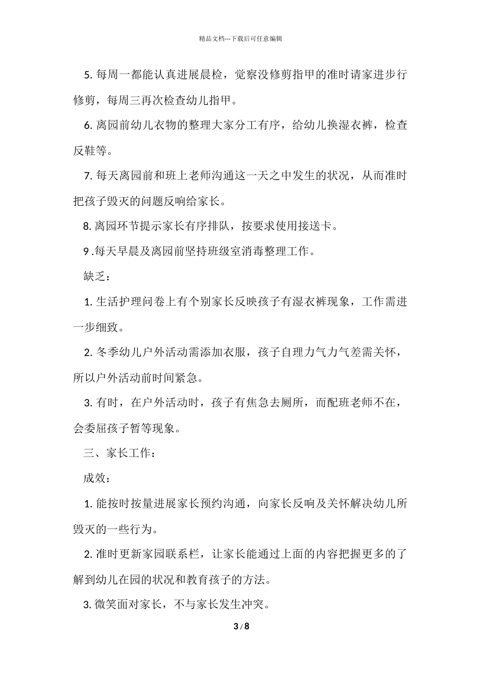 2024幼儿园教师学期末个人工作总结_第3页