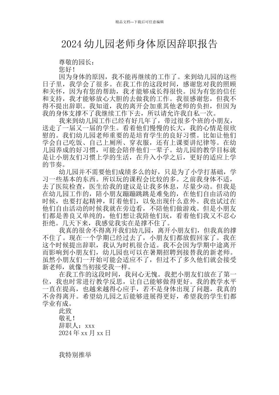 2024幼儿园教师身体原因辞职报告_第1页