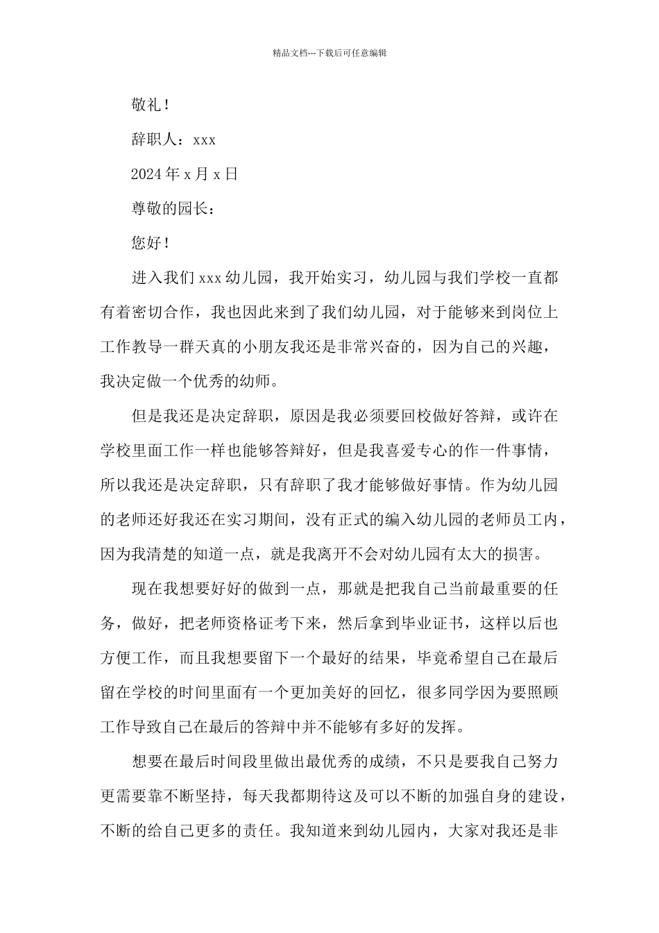 2024幼儿园教师辞职信例文_第3页