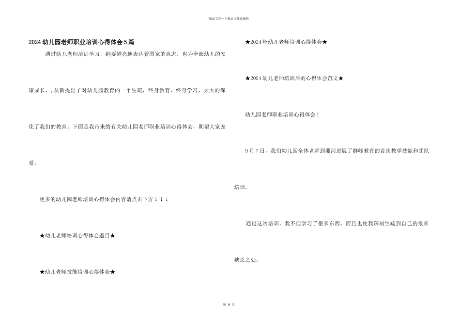 2024幼儿园教师职业培训心得体会5篇_第1页