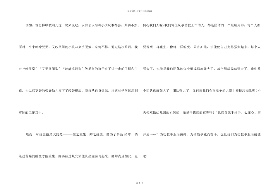 2024幼儿园教师职业培训心得体会5篇_第2页