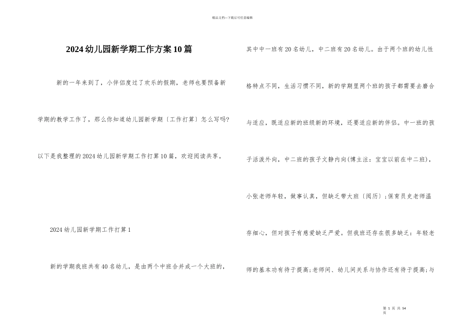 2024幼儿园新学期工作计划10篇_第1页