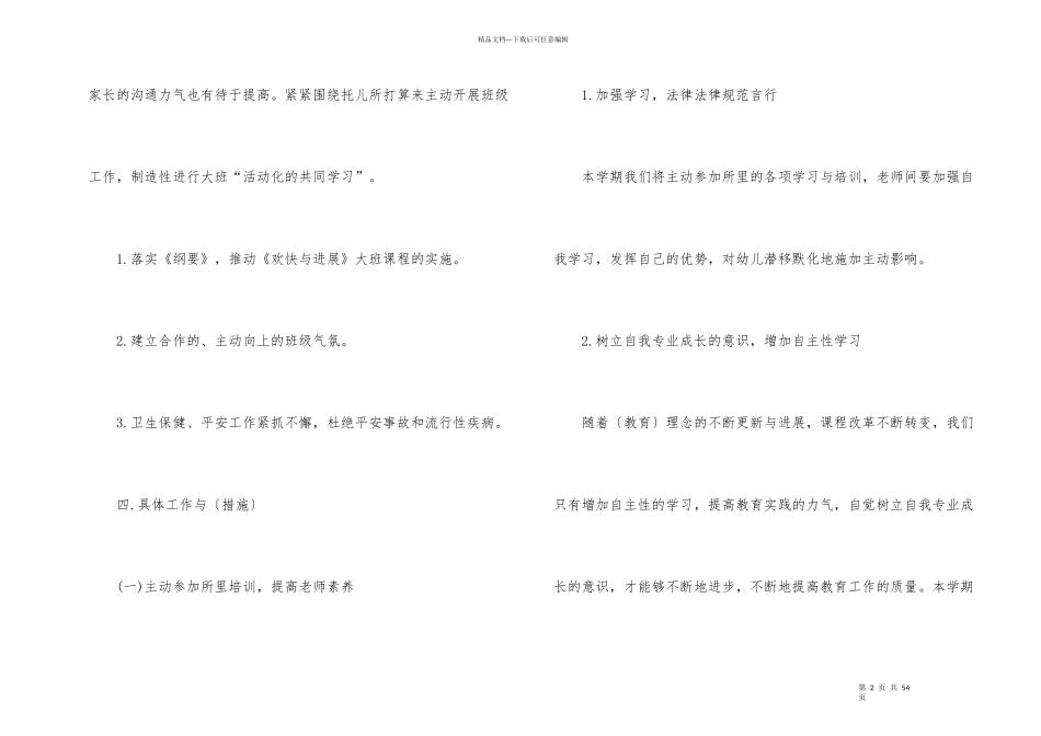 2024幼儿园新学期工作计划10篇_第2页