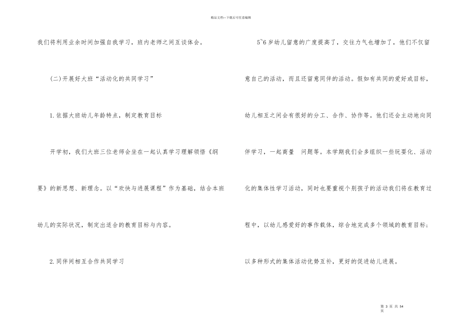 2024幼儿园新学期工作计划10篇_第3页