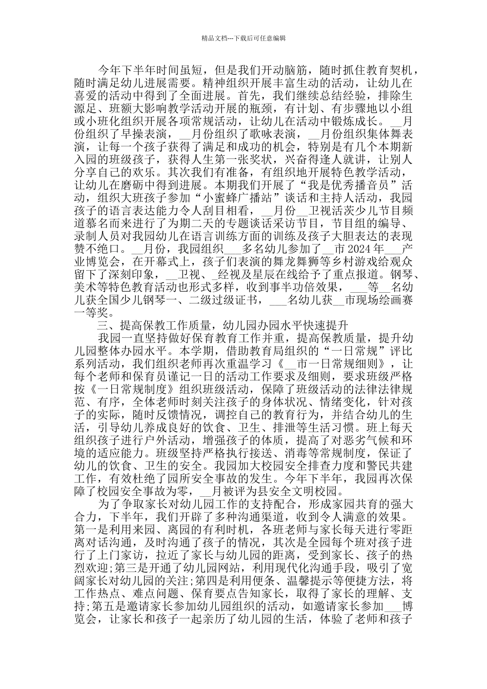 2024幼儿园教育教学工作总结范文5篇_第2页
