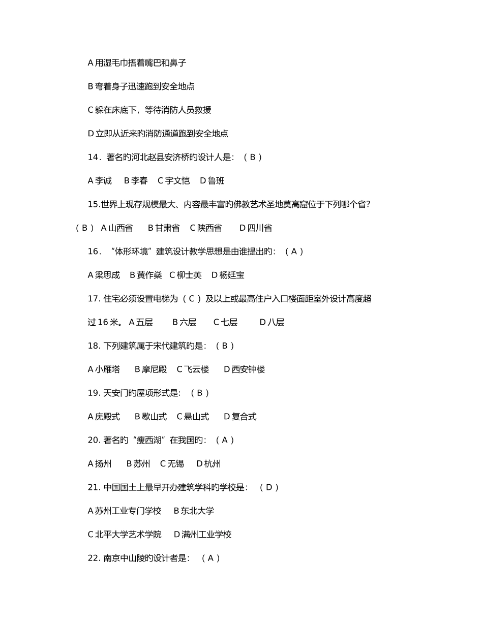 2025年建筑科普知识竞赛题库_第3页