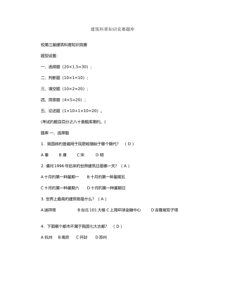 2025年建筑科普知识竞赛题库