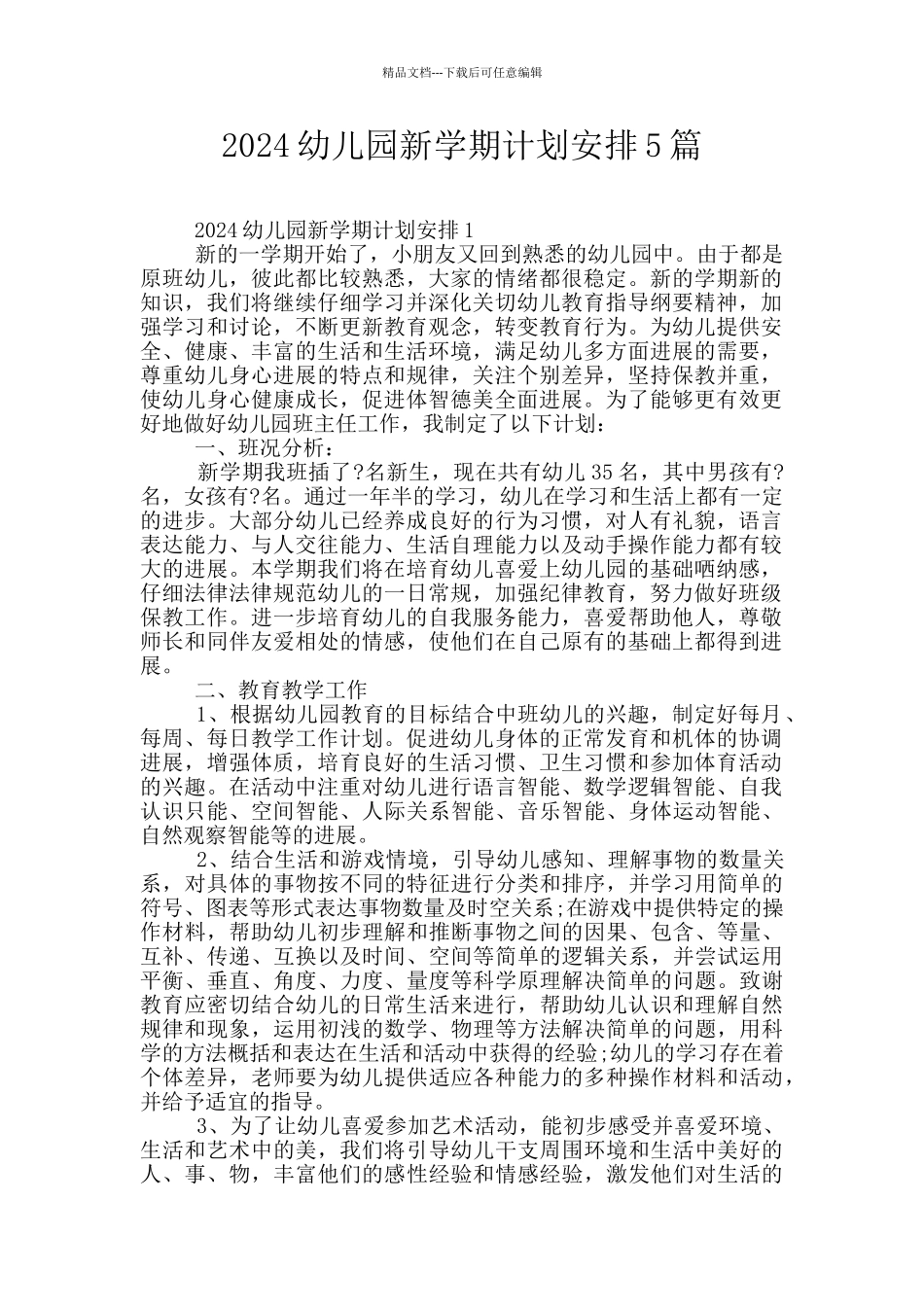 2024幼儿园新学期计划安排5篇_第1页