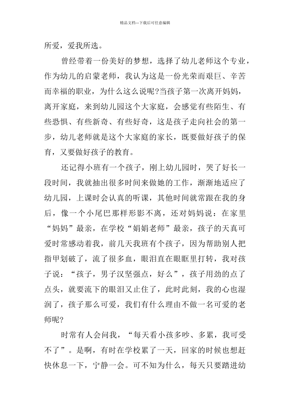 2024幼儿园教师教学工作心得体会范文5篇_第3页