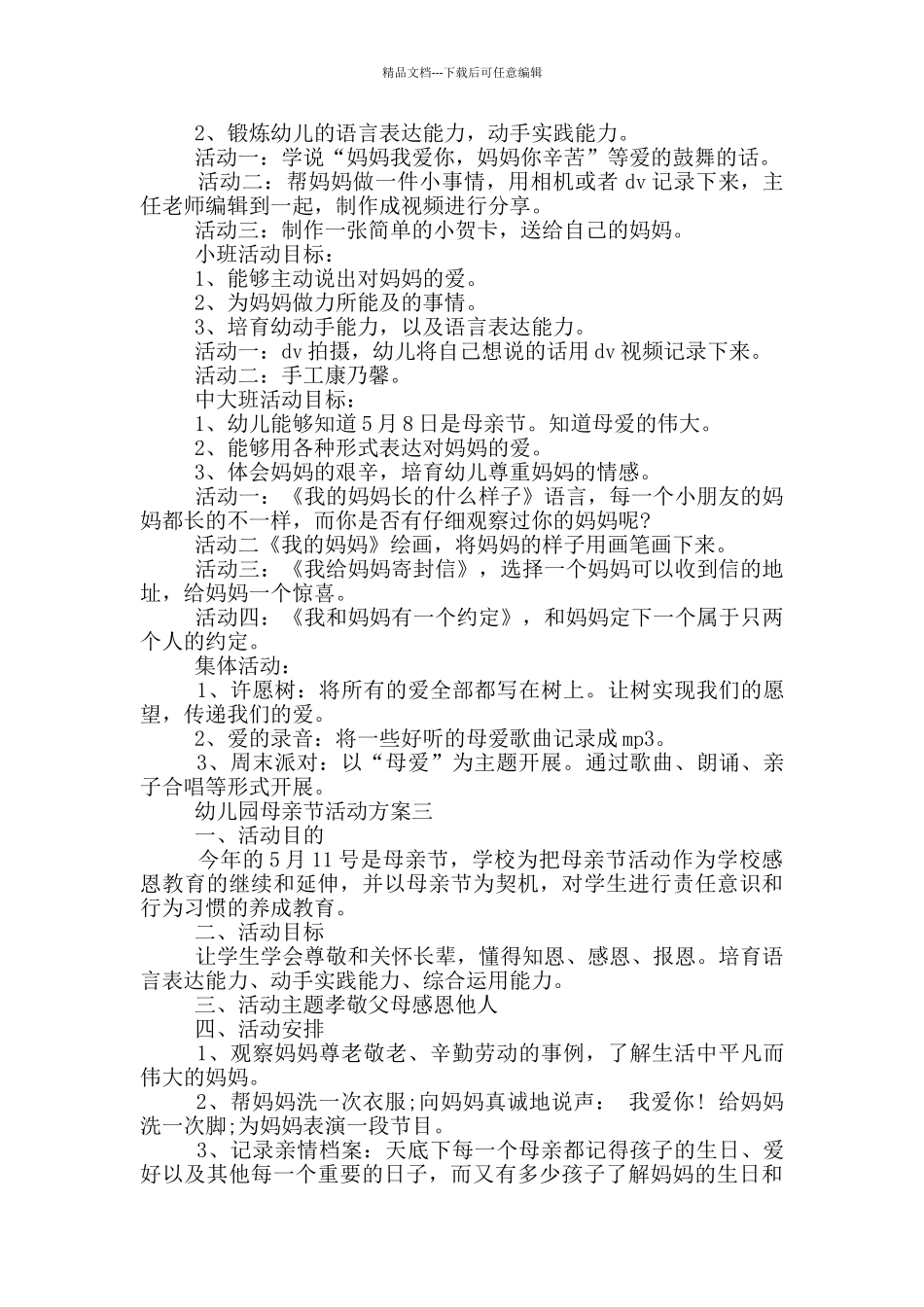 2024幼儿园母亲节活动方案五篇_第2页