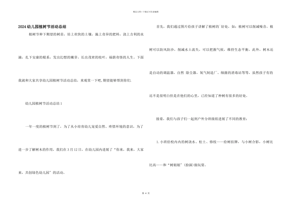 2024幼儿园植树节活动总结_第1页