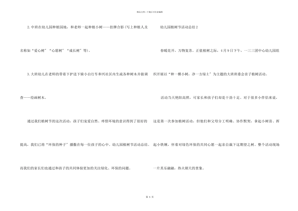 2024幼儿园植树节活动总结_第2页