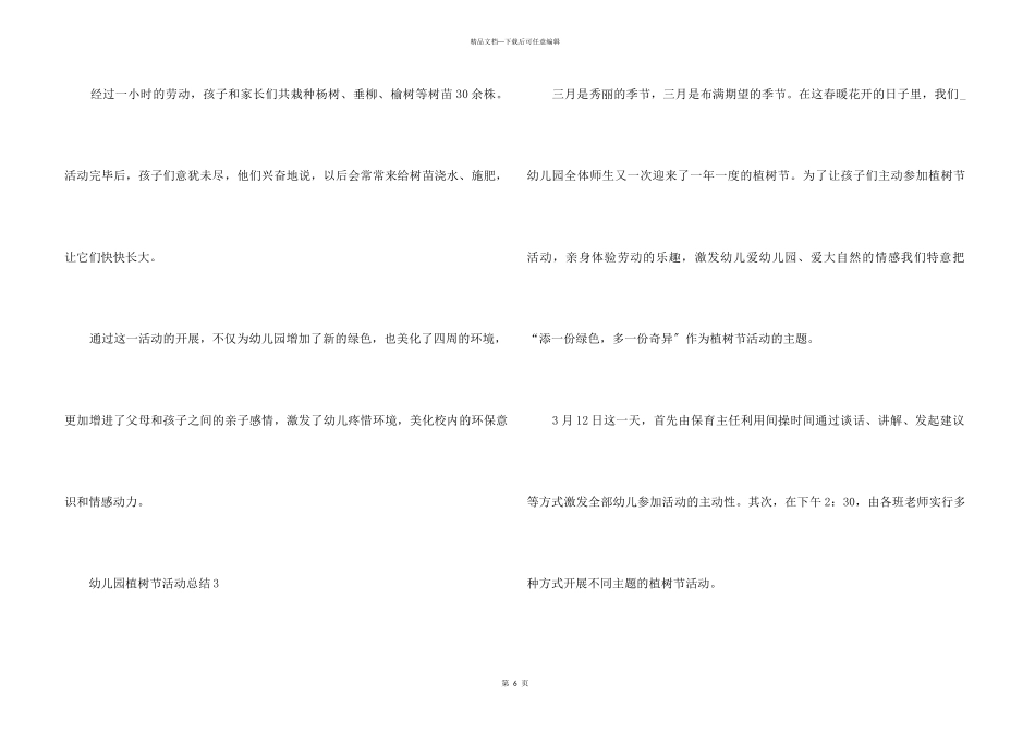 2024幼儿园植树节活动总结_第3页