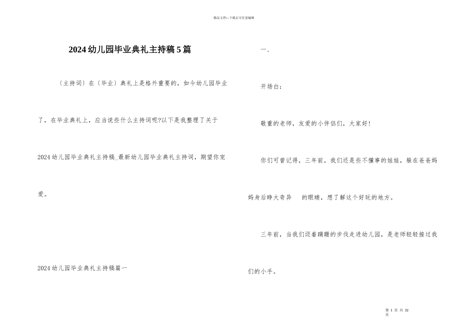 2024幼儿园毕业典礼主持稿5篇_第1页