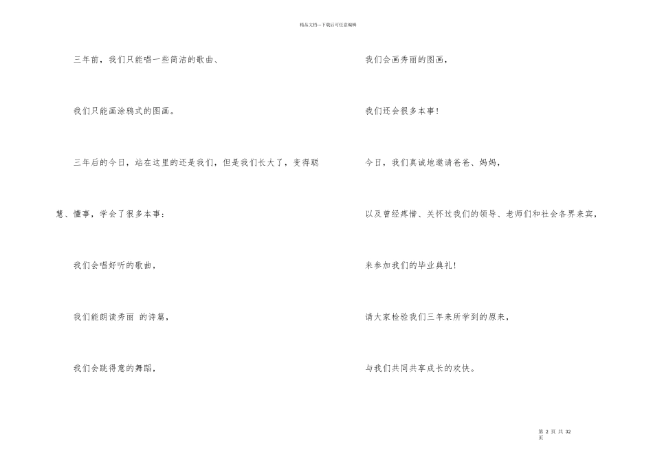 2024幼儿园毕业典礼主持稿5篇_第2页