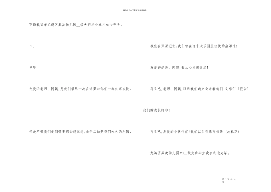 2024幼儿园毕业典礼主持稿5篇_第3页