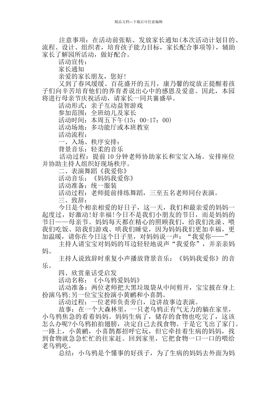 2024幼儿园母亲节亲子活动方案大全_第3页