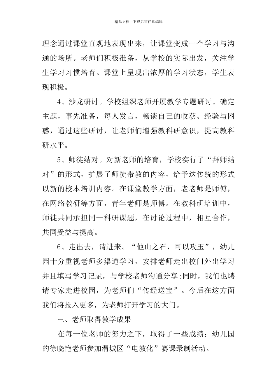 2024幼儿园校本培训总结_第3页