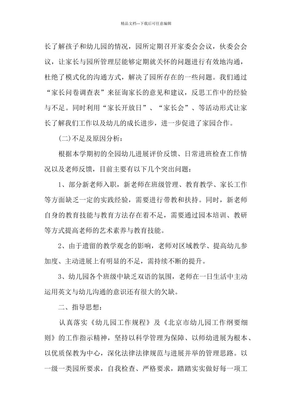 2024幼儿园春季工作计划2篇_第2页