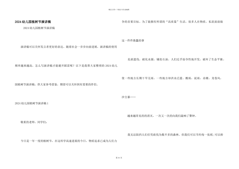 2024幼儿园植树节演讲稿_第1页