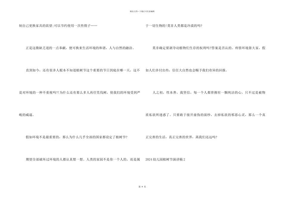 2024幼儿园植树节演讲稿_第2页