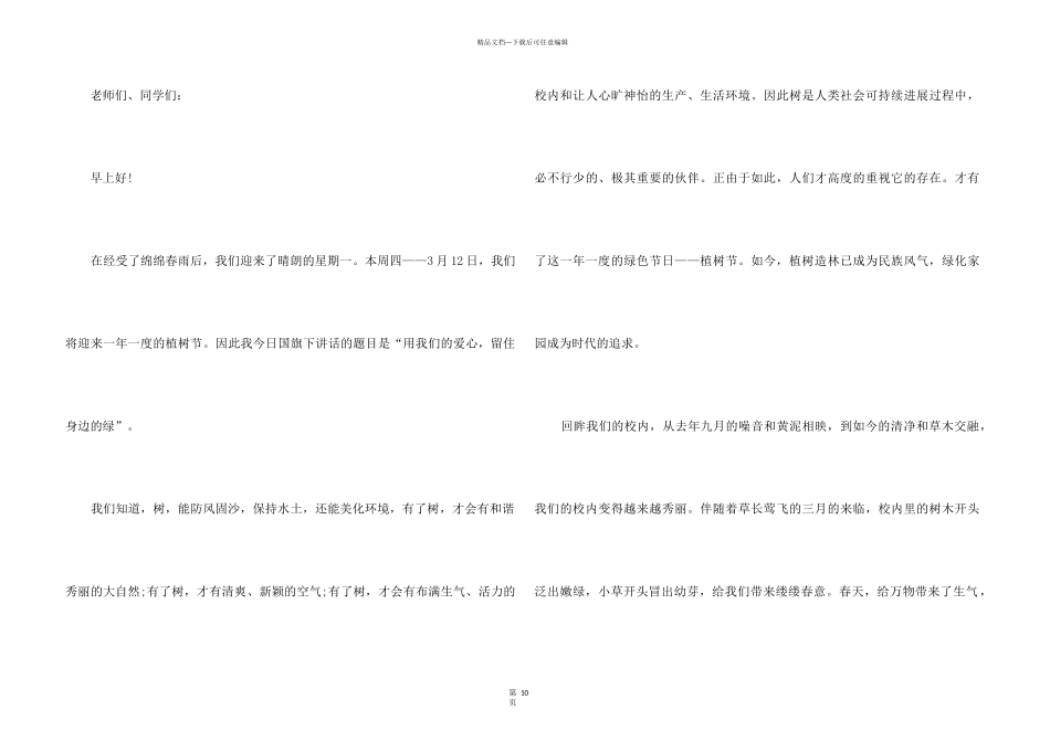 2024幼儿园植树节演讲稿_第3页