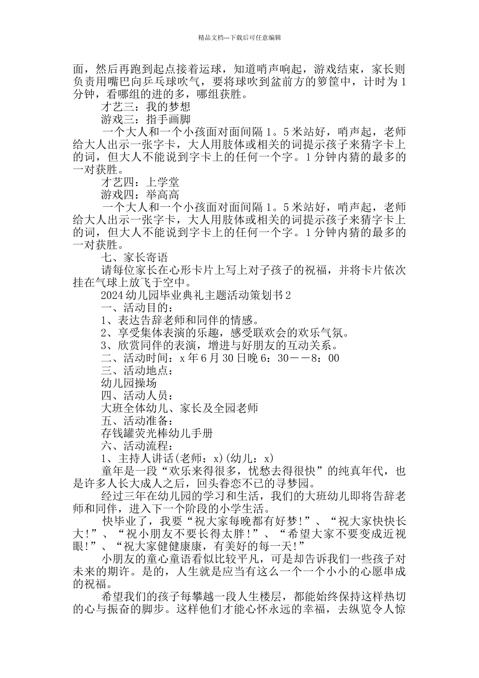 2024幼儿园毕业典礼主题活动策划书5篇_第2页