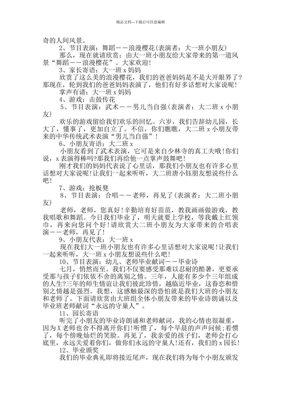 2024幼儿园毕业典礼主题活动策划书5篇_第3页