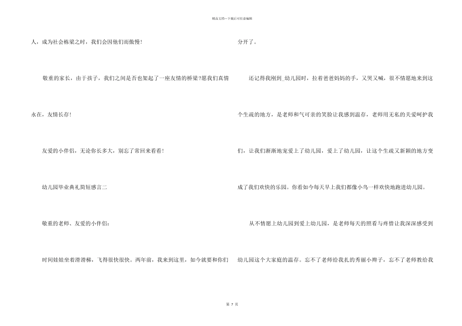 2024幼儿园毕业典礼简短感言大全_第2页