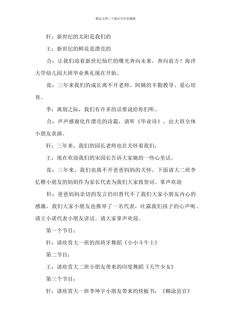 2024幼儿园毕业典礼节目串词大全_第2页