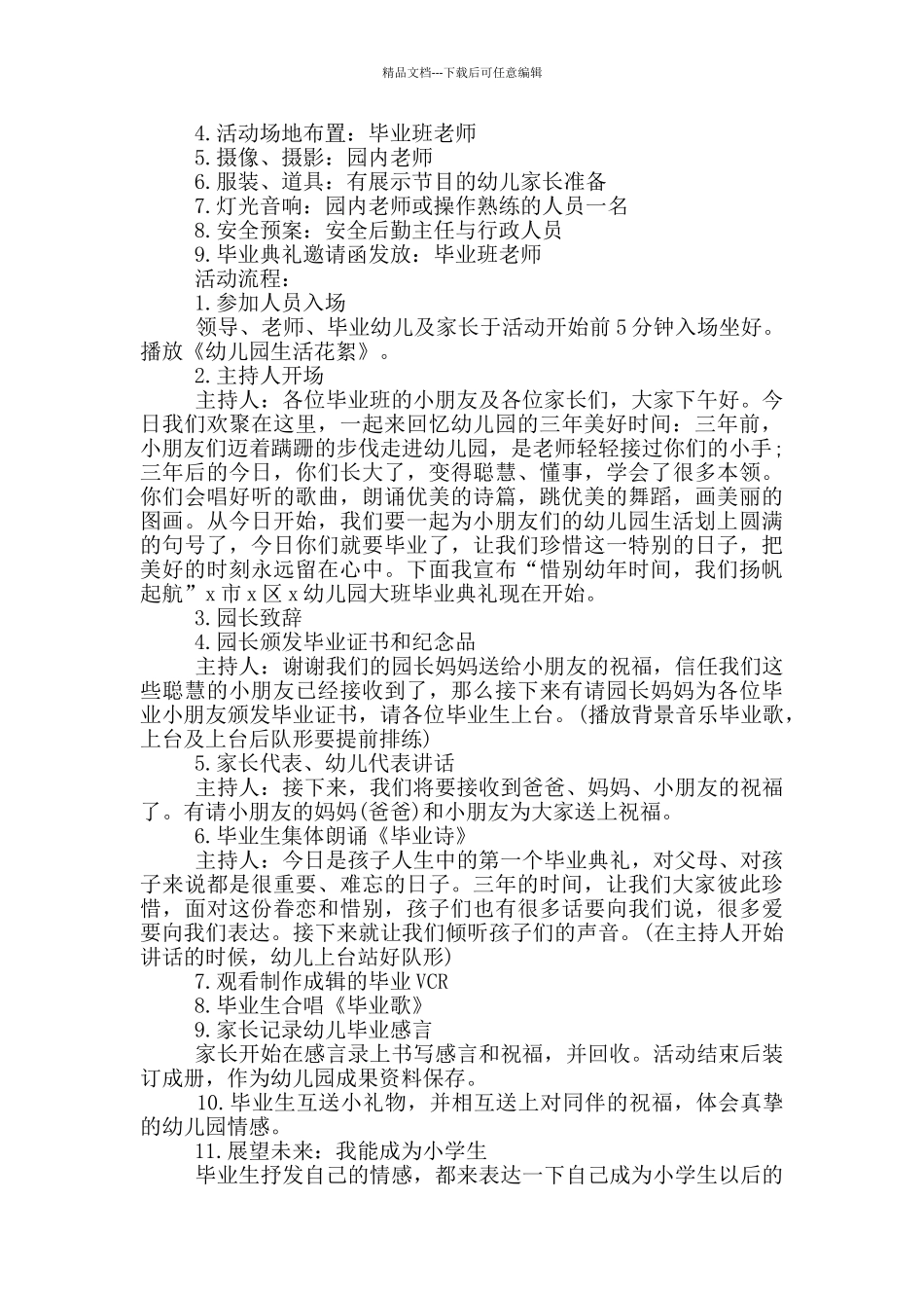 2024幼儿园毕业季活动方案5篇_第2页