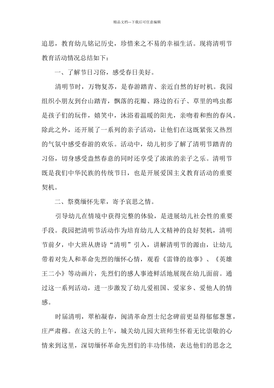 2024幼儿园清明节活动总结_第3页