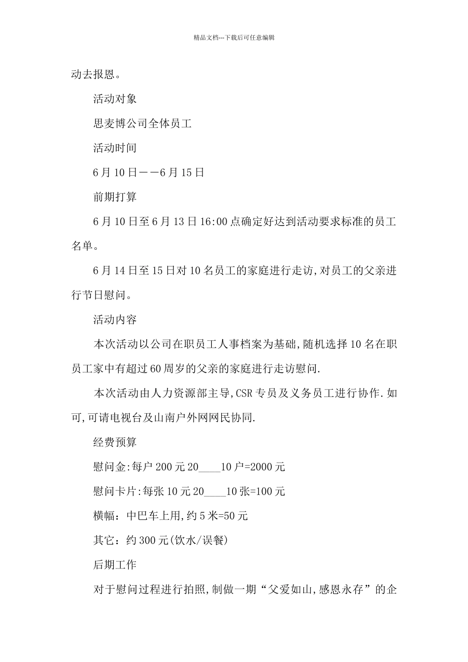 2024幼儿园父亲节亲子活动实施方案范文_第2页