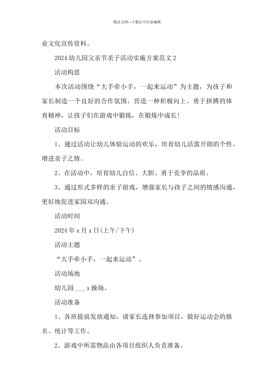 2024幼儿园父亲节亲子活动实施方案范文_第3页